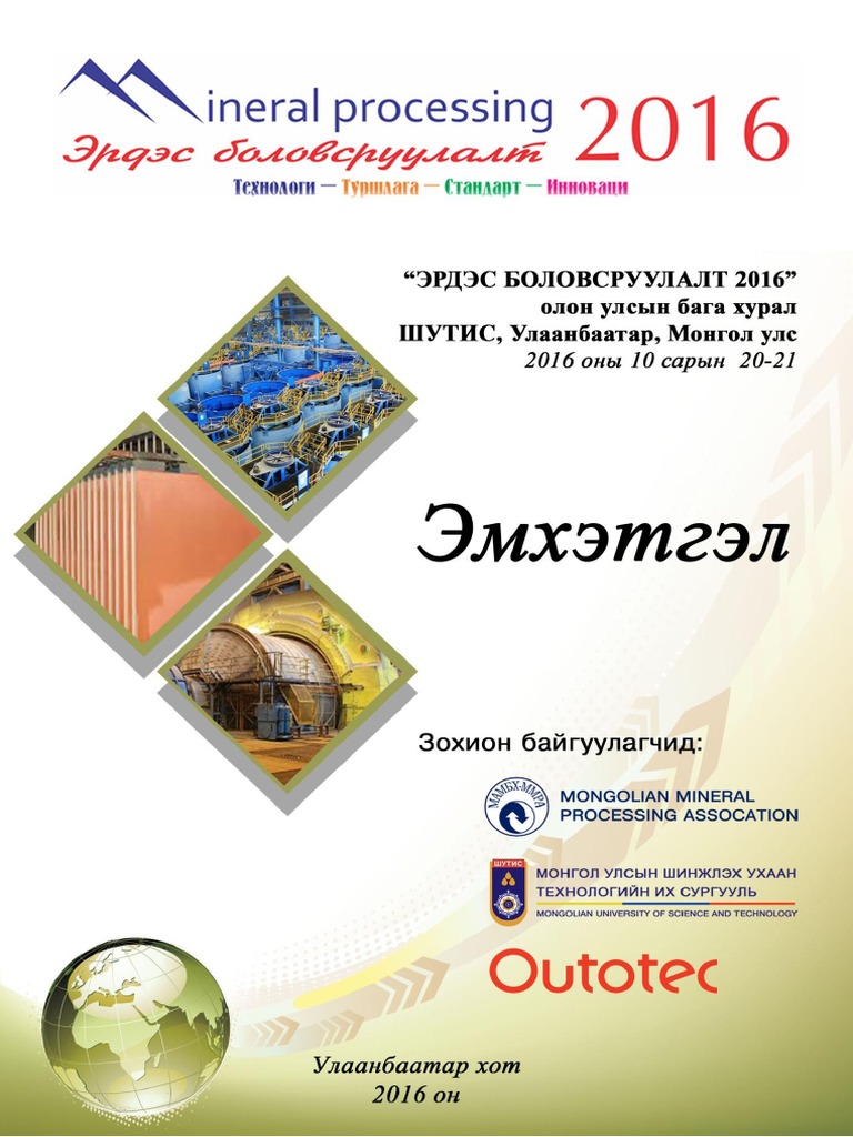 IMPC-2016 Proceedings PDF | PDF | Minerals | Sets Of Chemical Elements