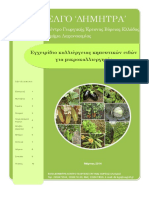 Εγχειρίδιο καλλιέργειας κηπευτικών ειδών για μικροκαλλιεργητές.pdf