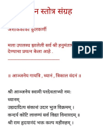 श्री हनुमंत स्तोत्र संग्रह PDF