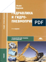 Гидравлика и гидропневмопривод 2012 PDF