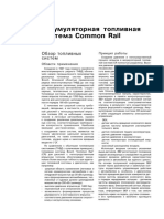 akkumuliatornaja_toplivnaja_sistema_common_rail.pdf