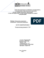 Центровка валопровода по изломам и смещениям