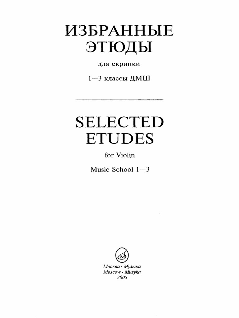 K. Fortunatov + M. Garlitsky + K. Rodionov Selected Etudes For