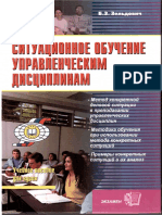 Ситуационное обучение управленческим дисциплинам PDF