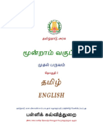 B313,314 - STD - 3 - Tamil, English - Lang - Term 1 PDF