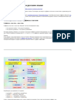 Суффиксы глаголов в русском языке PDF