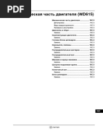 FOTON BJ3251 Руководство по ремонту. Механическая часть двигателя (WD615) PDF