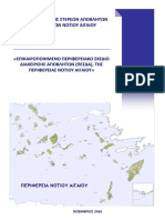 Επικαιροποιημένο ΠΕΣΔΑ Περιφέρειας Νοτίου Αιγαίου PDF