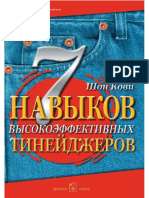 Kovi Sh. 7 Navyikov Vyisokoyeffekt.a4 PDF