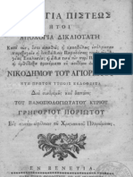 Νικόδημος Ἁγιορείτης, Ὁμολογία πίστεως