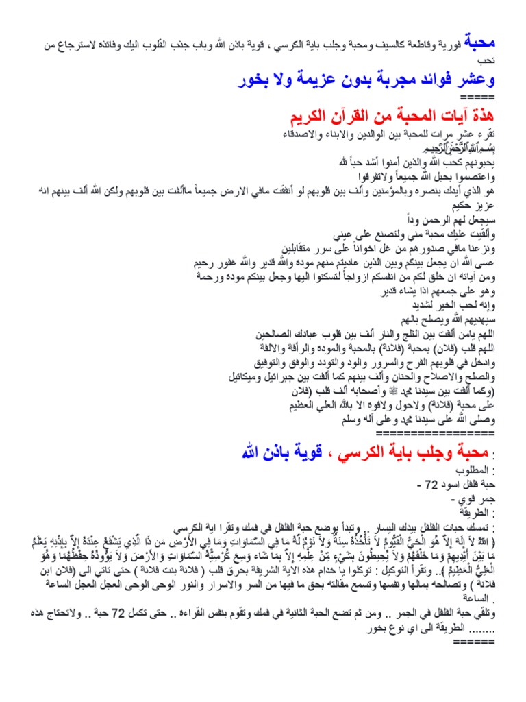آيات المحبة من القرآن الكريم
