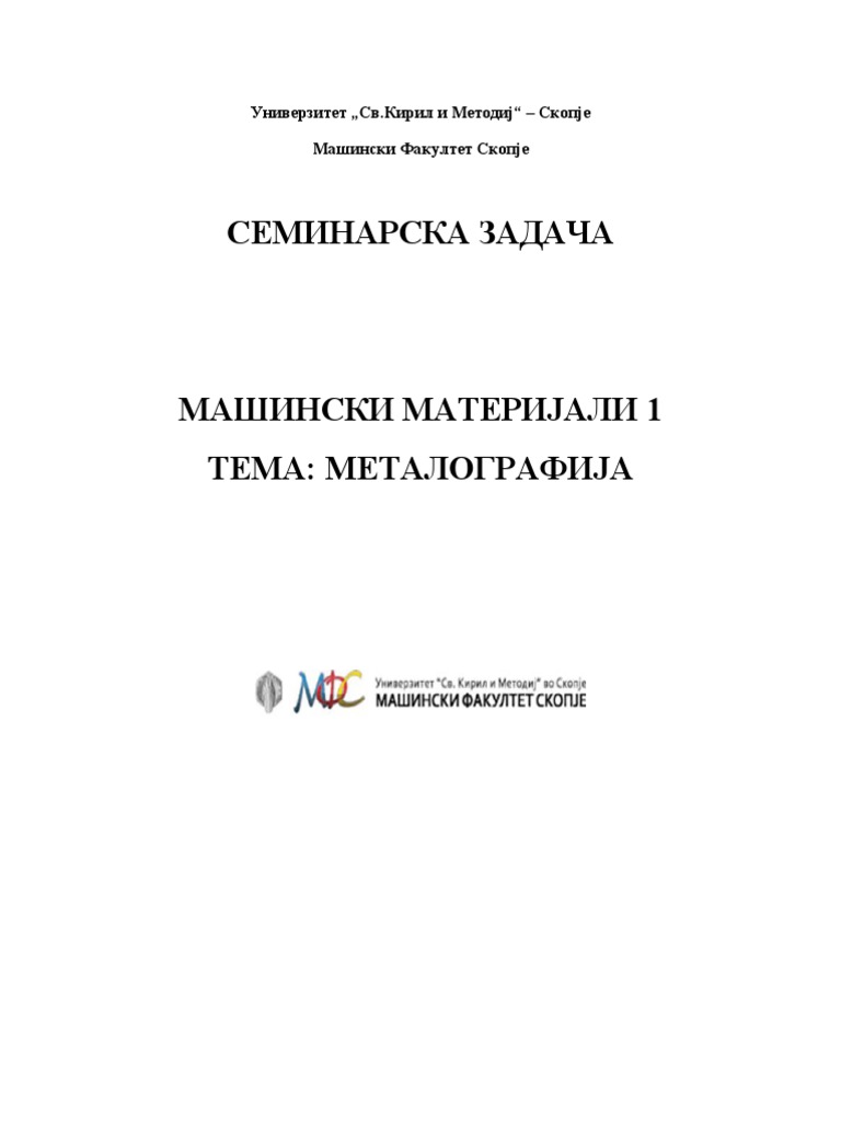 СЕМИНАРСКА ЗАДАЧА | PDF