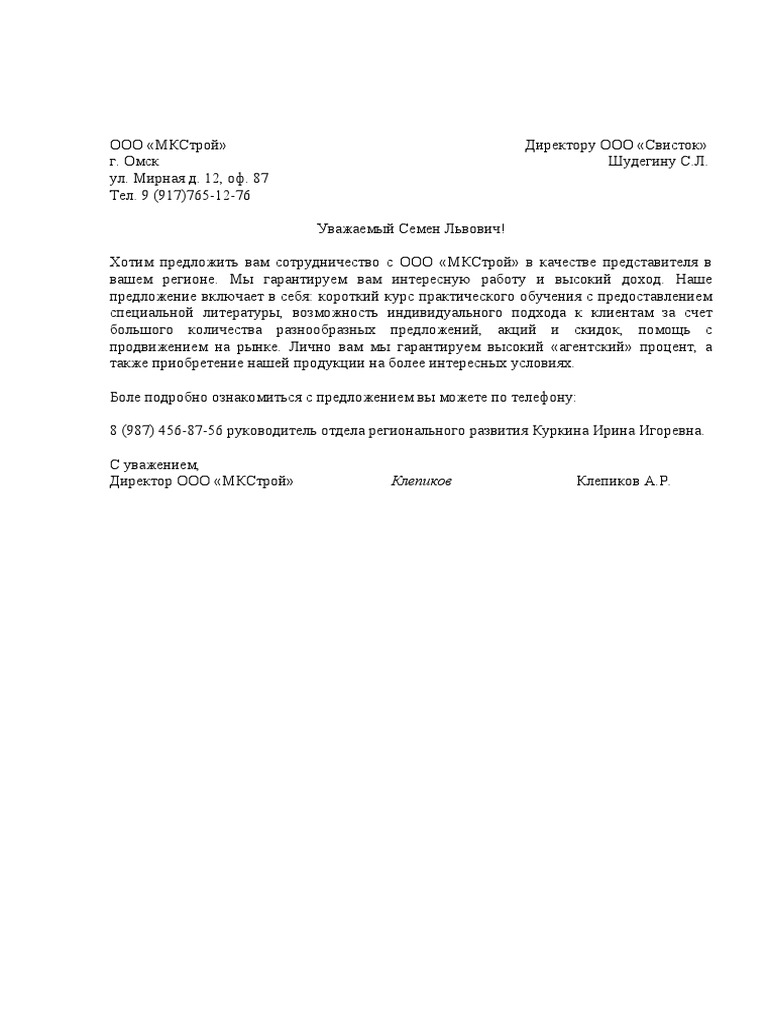 Obrazec Pismo o Sotrudnichestve | PDF