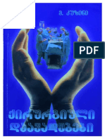 კუზინი ქირურგია PDF