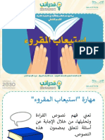 استيعاب المقروء2