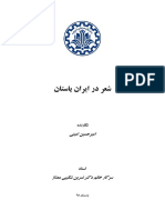 شعر در ایران باستان PDF