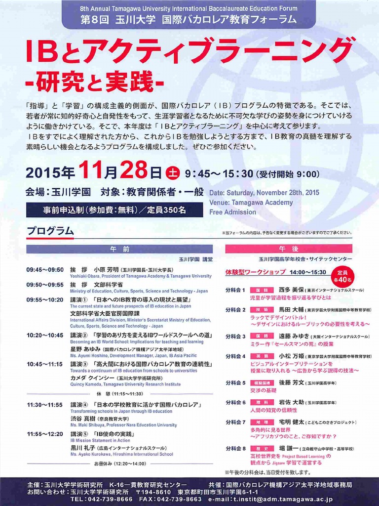 IB Tamagawa Academy FREE | PDF