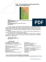Metody-funktsionalnoy-diagnostiki-v-vistseralnoy-khiropraktike-kniga-Ogulova-A_T_1.pdf