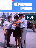 ΑΠ - 1976 08 0482 0483 PDF