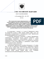 ППРФ № 1279 от 30.09.2019