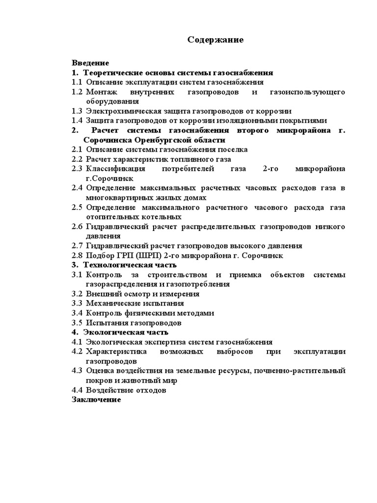 Diplom Danilov | PDF