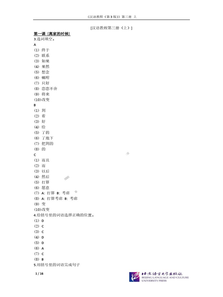汉语教程第三册（上） | PDF