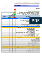 شبكة تقييم الدرس