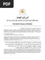 Full Salah Text in Arabic | PDF | Allah | Medieval Arabic Texts