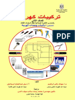 2014تركيبات كهربية PDF