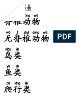 科学生字 x.pdf