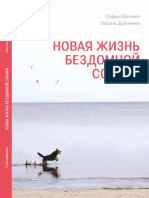 Новая жизнь бездомной собакиPDF.pdf
