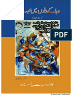 وبا کے دنوں میں محبت - گیبریل گارشیا مارکیز PDF