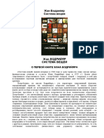 Жан Бодрийяр - Система вещей.pdf