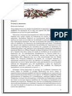 τεχνη PDF