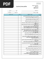 التقييم المعلمه في الوجبة