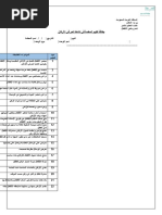 بطاقة تقييم معلمة  في الاركان.doc