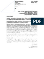 Επιστολή Για Εξαίρεση Μελισσοκόμων Από Τη Μετακίνηση Στα Νησιά 22-03-2020