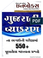 World Inbox Gujarati Grammar PDF
