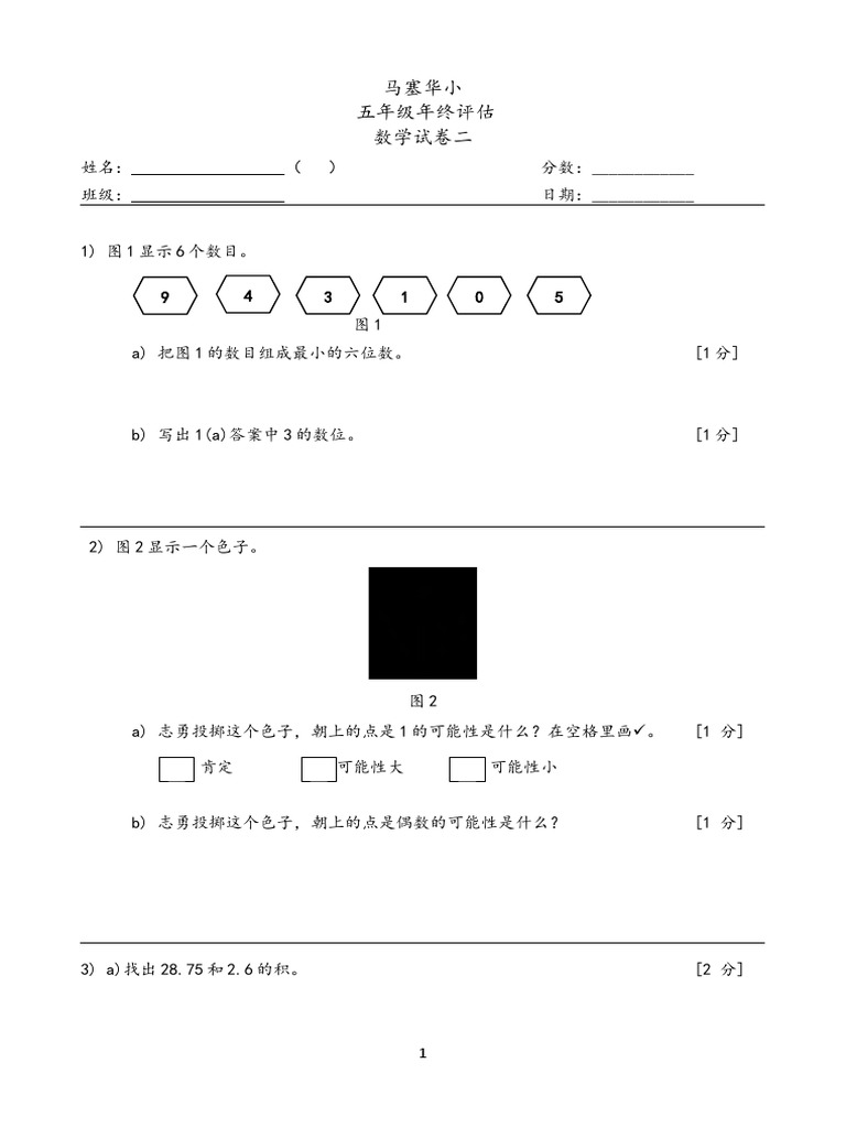 考卷sample试卷2 | PDF