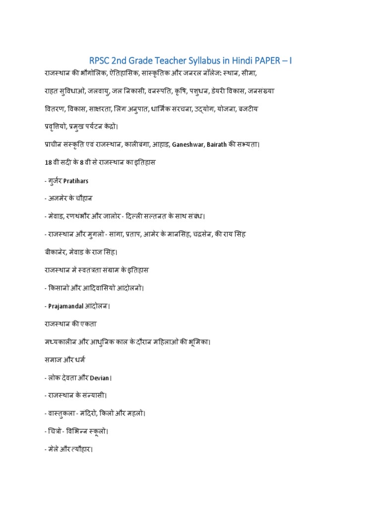 Rpsc 2nd Grade Teacher 1st Paper Syllabus In Hindi