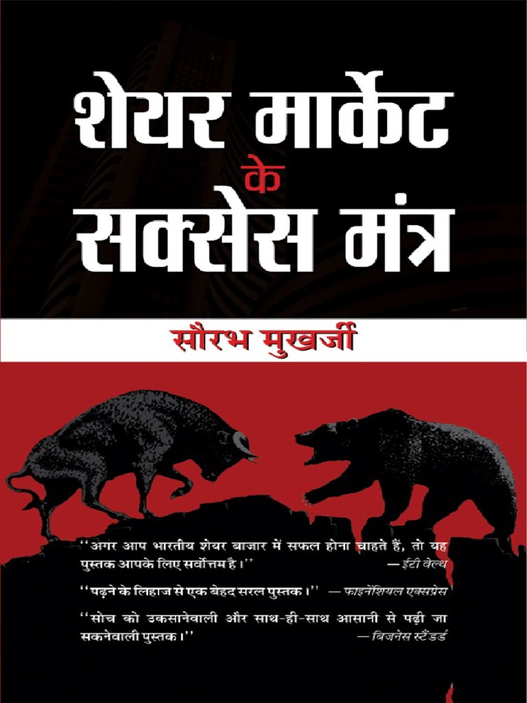 SHARE MARKET GUIDE FOR BEGINNERS PDF IN HINDI intelligence overview