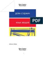 Deyan Sudzhich Yazyk Veschey PDF