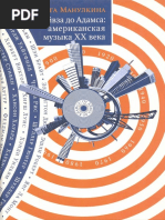 [Manulkina-O.B.]-Ot-Aivza-do-Adamsa.--amerikanskay(z-lib.org).pdf