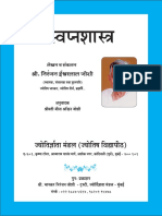 Swapna Shastra - Hindi-1 PDF