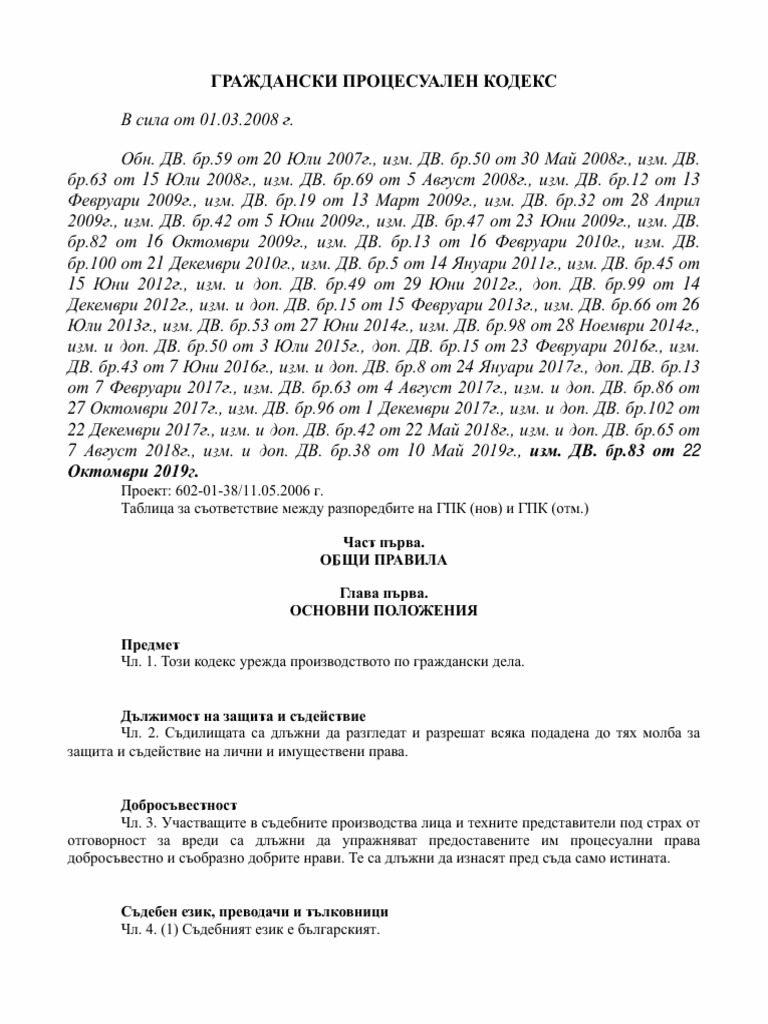 ГПК | PDF