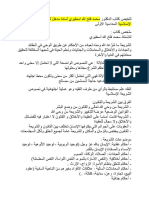 تلخيص كتاب الدكتور محمد فتح الله اسطيري لمادة مدخل لدراسة الشريعة الإسلامية السداسية الأولى PDF