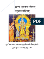 Subrahmanya Bhujangam with Tamil commentary