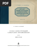 Атлас конструкций автомобилей