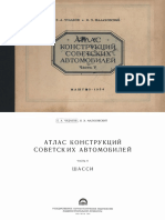 Атлас Конструкций Советских Автомобилей. Часть 5