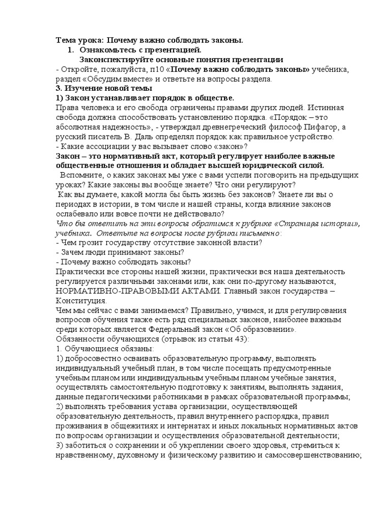 Закон это обществознание 7 класс. Чем грозит государству отсутствие законов. Чем грозит государству отсутствие законов. Чем грозит государству отсутствие законов. Чем грозит государству отсутствие законов.